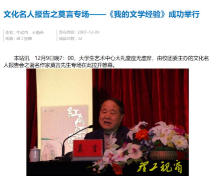 文化名人报告之莫言专场