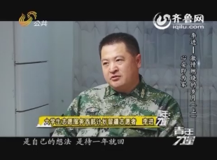 大型青年励志栏目《青年力量》访谈校友李进