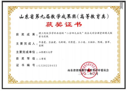 山东省第九届教学成果奖（高等教育奖）姜颖个人获奖