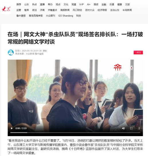 网络作家杀虫队队员分享会