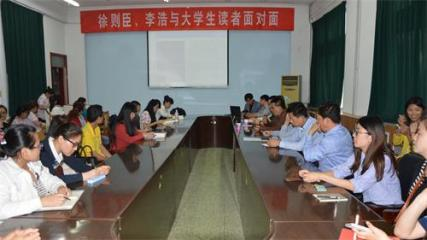 驻校作家徐则臣、李浩作品研讨会